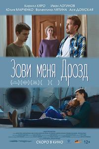 Зови меня Дрозд Зови меня Дрозд