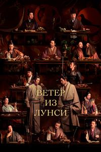 Ветер из Лунси Ветер из Лунси