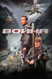 Война Война