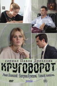 Круговорот Круговорот