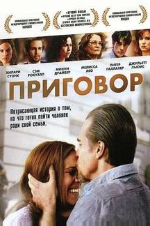 Приговор