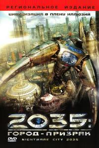 2035: Город-призрак 2035: Город-призрак