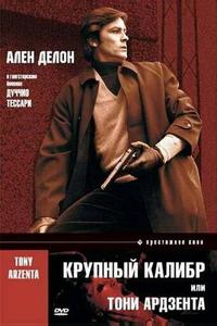 Крупный калибр Крупный калибр