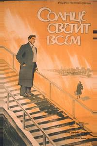 Солнце светит всем Солнце светит всем