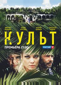 Культ