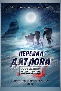Перевал Дятлова Перевал Дятлова