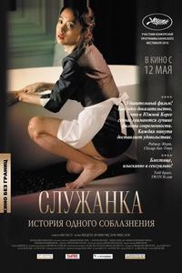 Служанка Служанка