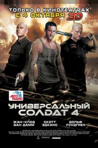 Универсальный солдат 4 Универсальный солдат 4