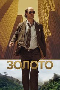 Золото Золото
