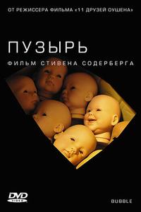 Пузырь Пузырь
