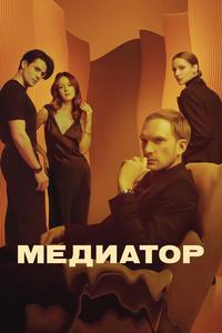 Медиатор Медиатор