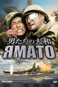 Ямато Ямато