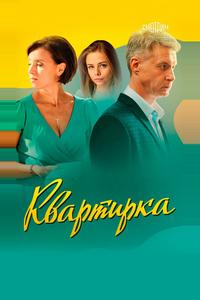 Квартирка Квартирка