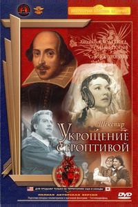 Укрощение строптивой Укрощение строптивой