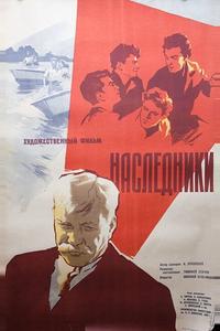 Наследники Наследники