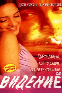 Видение