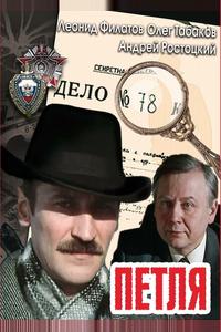 Петля Петля