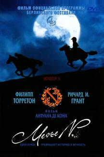 Месье N.