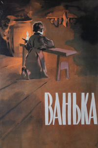 Ванька Ванька