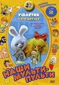 Ушастик Ушастик