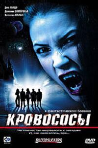 Кровососы Кровососы