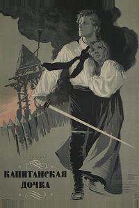 Капитанская дочка Капитанская дочка