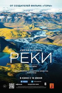 Реки Реки