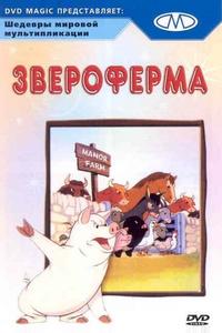 Звероферма Звероферма