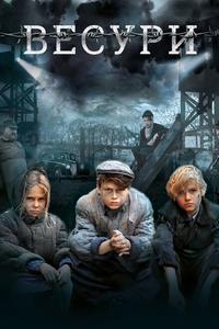 Весури Весури