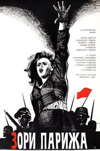 Зори Парижа Зори Парижа