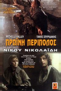 Утренний патруль Утренний патруль