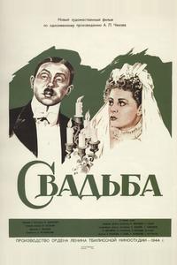 Свадьба Свадьба