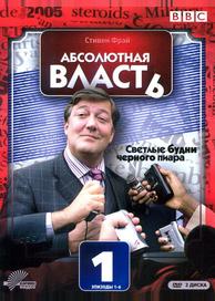Абсолютная власть