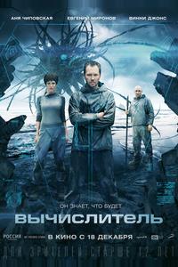 Вычислитель Вычислитель