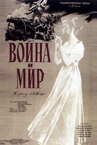 Война и мир Война и мир