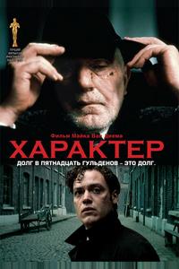 Характер Характер