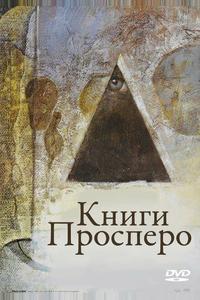 Книги Просперо Книги Просперо