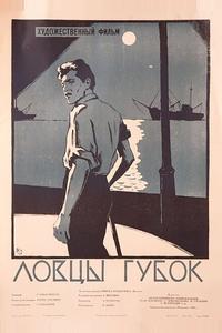 Ловцы губок Ловцы губок