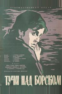 Тучи над Борском Тучи над Борском