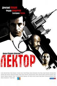 Лектор Лектор