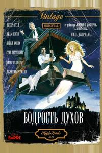 Бодрость духов Бодрость духов