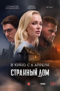 Странный дом Странный дом