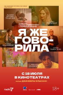 Я же говорила