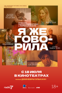Я же говорила Я же говорила