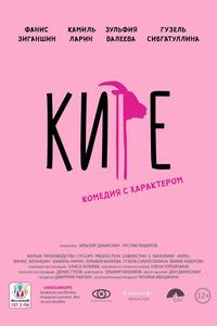 Кире Кире