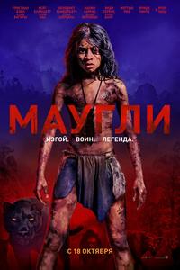 Маугли: Легенда джунглей Маугли: Легенда джунглей
