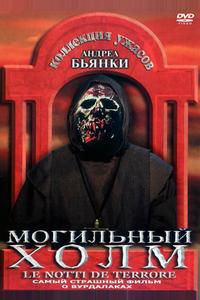 Могильный холм Могильный холм