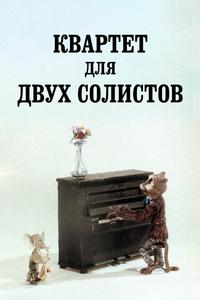 Квартет для двух солистов Квартет для двух солистов