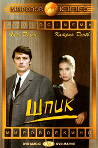 Шпик Шпик