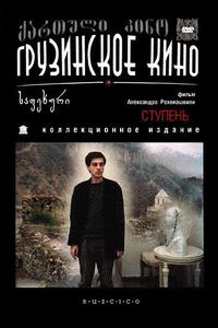 Ступень Ступень